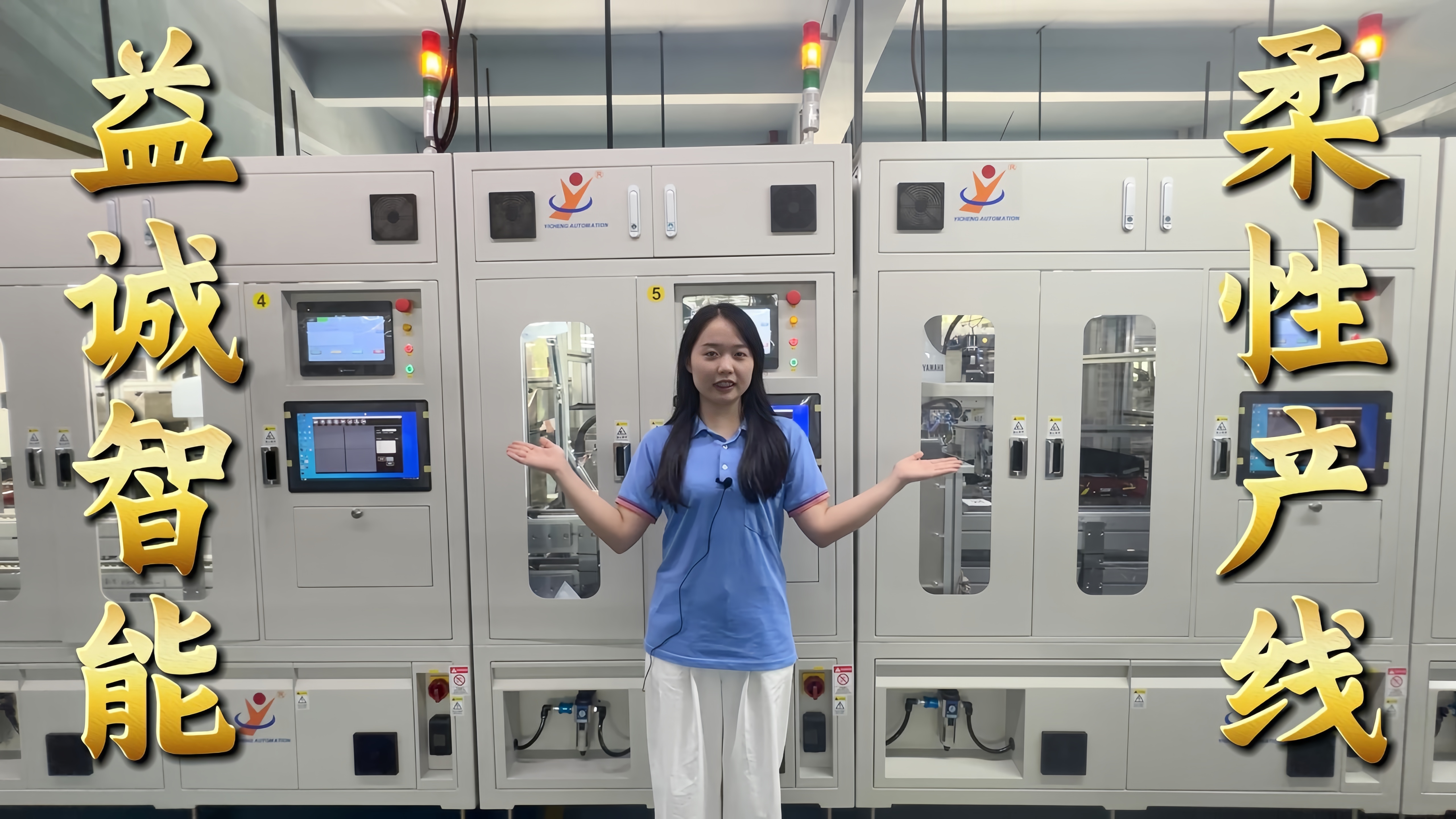 益诚自动化·真人讲解视频：开关插座柔性自动化生产线